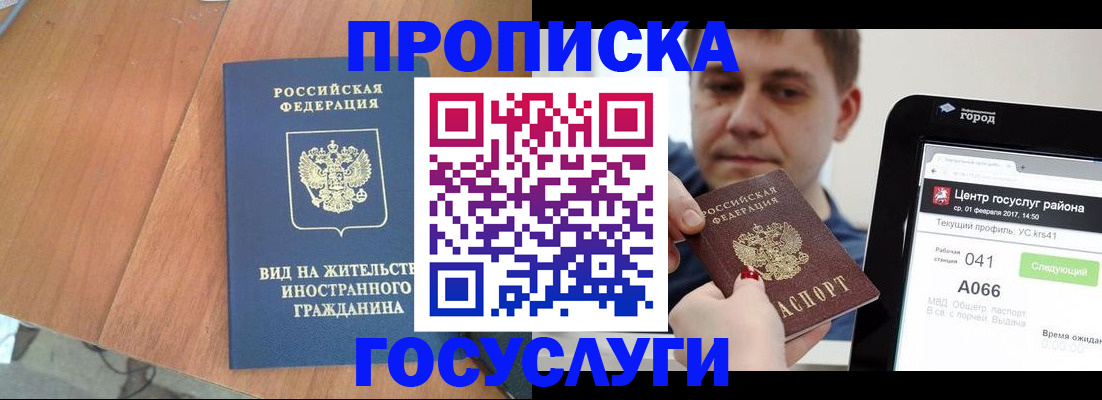 прописка гарантия в Карачаевске